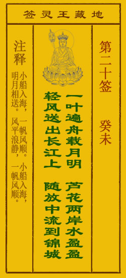 地藏王灵签第20签