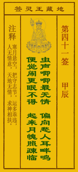 地藏王灵签第41签