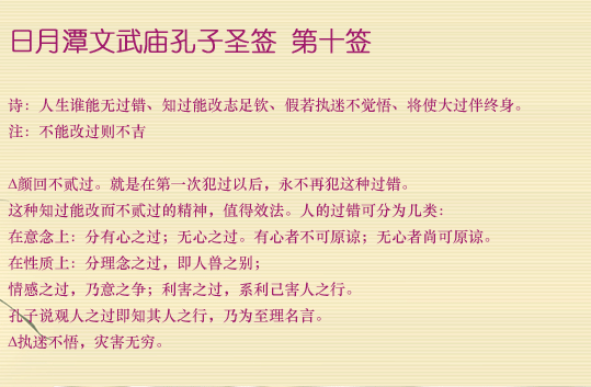 孔子圣签第10签