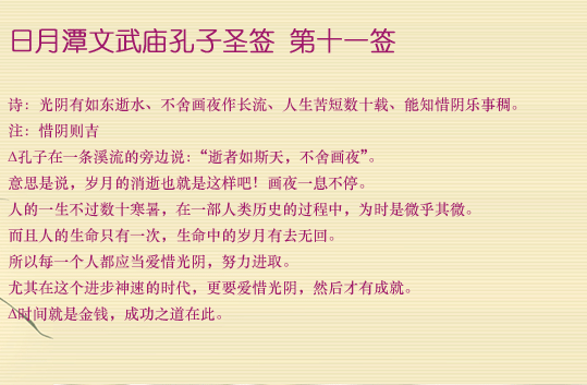 孔子圣签第11签