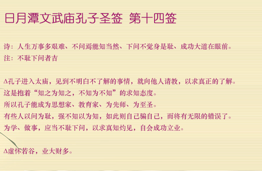 孔子圣签第14签