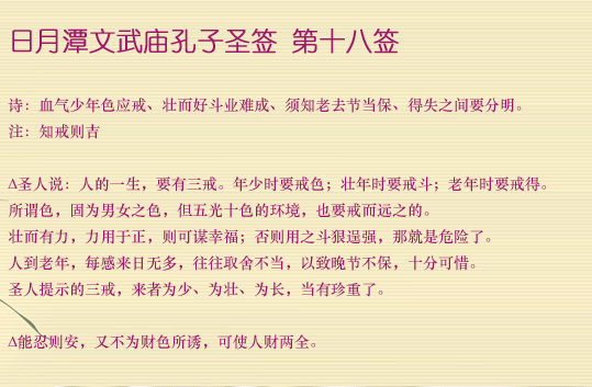 孔子圣签第18签