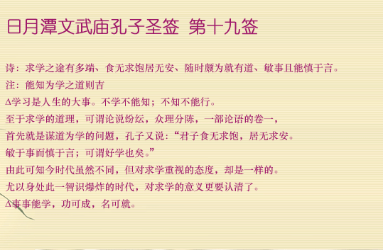 孔子圣签第19签
