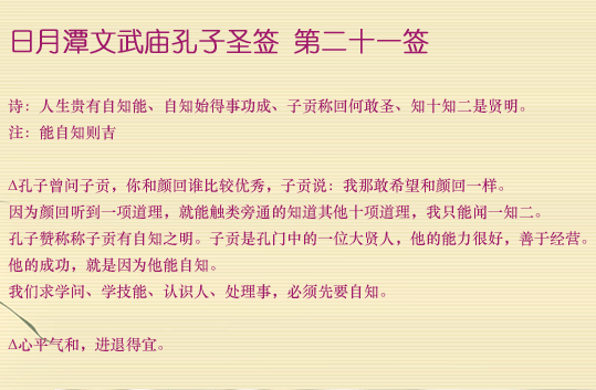 孔子圣签第21签