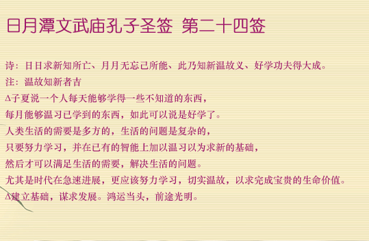 孔子圣签第24签