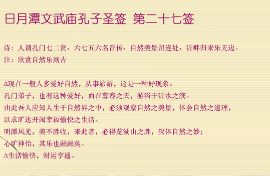 孔子圣签第27签