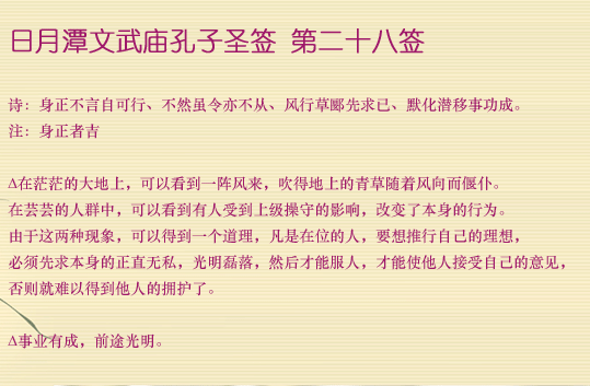 孔子圣签第28签