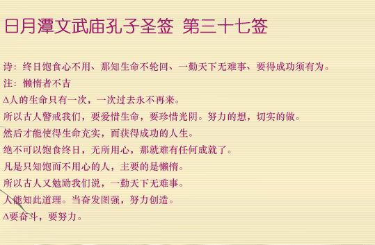 孔子圣签第37签