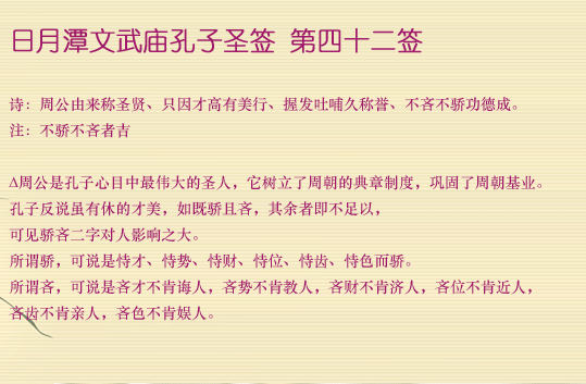 孔子圣签第42签