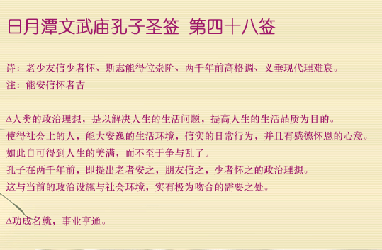 孔子圣签第48签