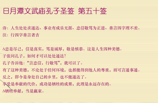 孔子圣签第50签