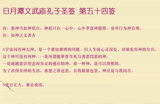 孔子圣签第54签