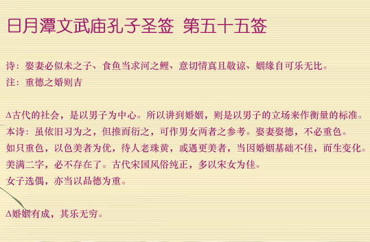 孔子圣签第55签