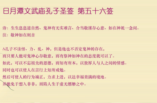 孔子圣签第56签