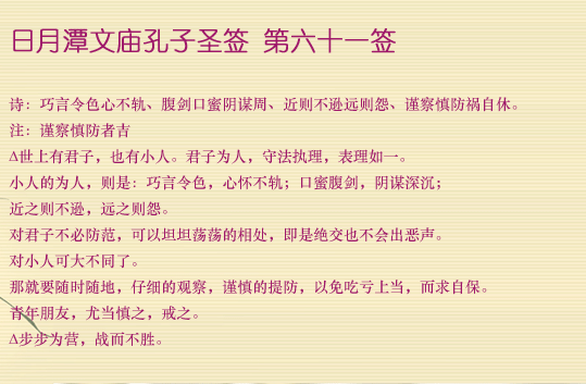 孔子圣签第61签