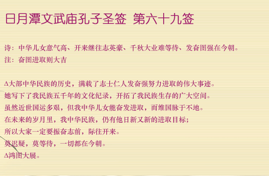 孔子圣签第69签