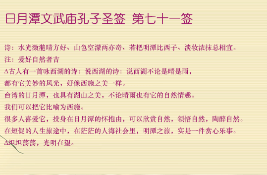 孔子圣签第71签