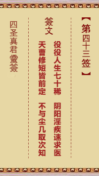 四圣真君灵签第43签