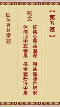 四圣真君灵签第5签