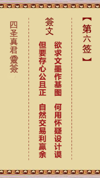 四圣真君灵签第6签