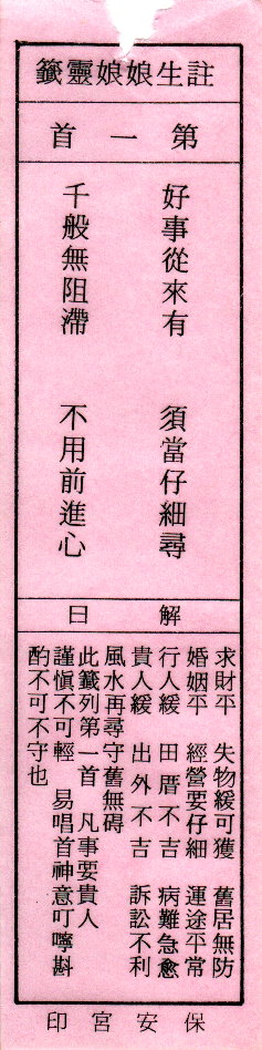 送子娘娘第1签