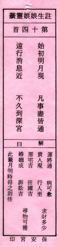 送子娘娘第14签