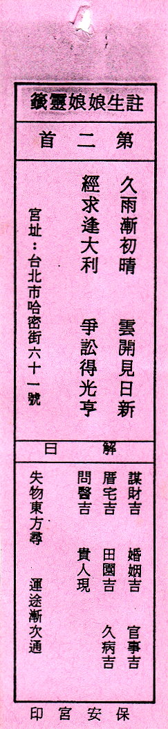 送子娘娘第2签