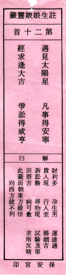 送子娘娘第20签