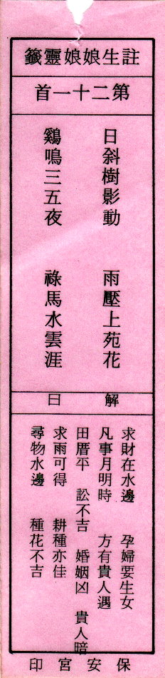 送子娘娘第21签