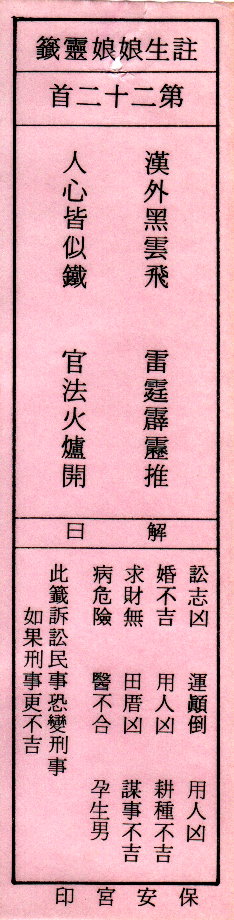 送子娘娘第22签