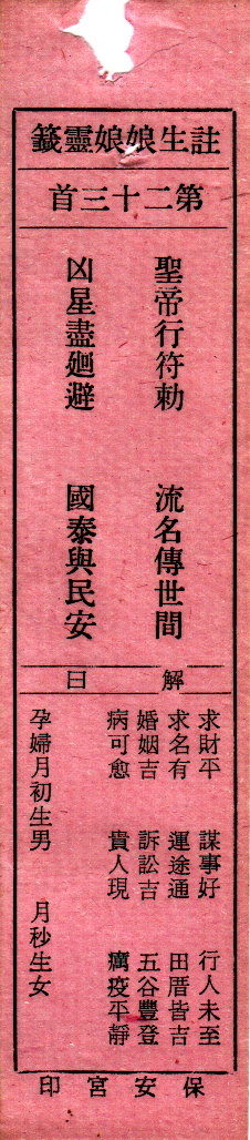 送子娘娘第23签