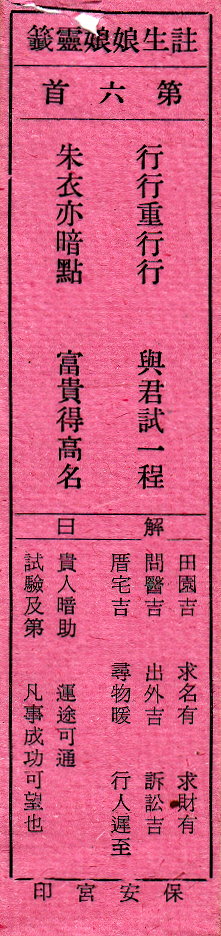 送子娘娘第6签