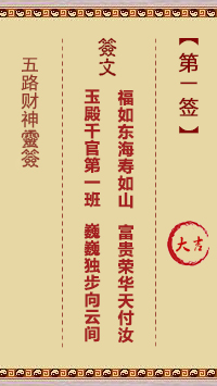 五路财神灵签第1签