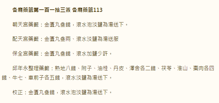 各庙药签第113签