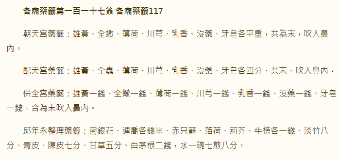 各庙药签第117签