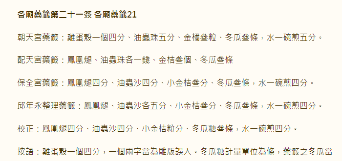 各庙药签第21签
