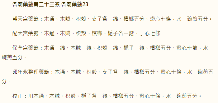 各庙药签第23签