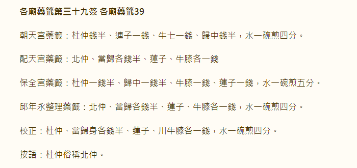 各庙药签第39签