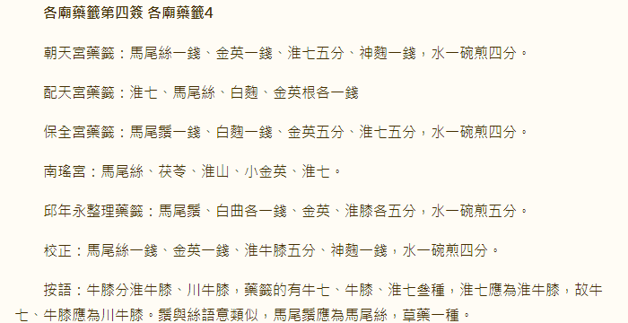 各庙药签第4签