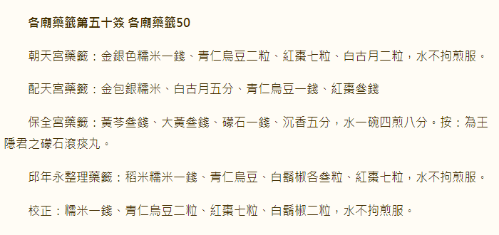 各庙药签第50签
