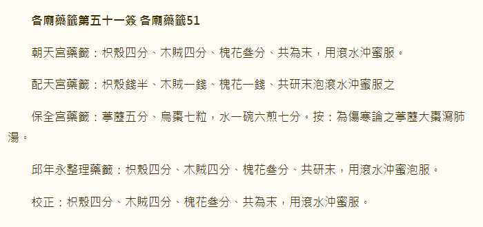 各庙药签第51签