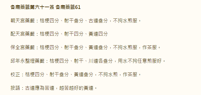 各庙药签第61签