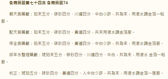 各庙药签第74签