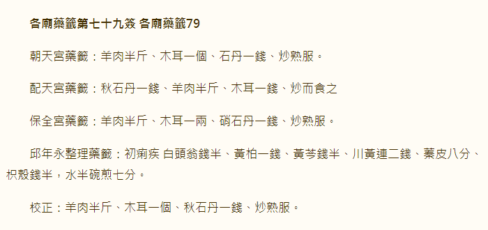 各庙药签第79签