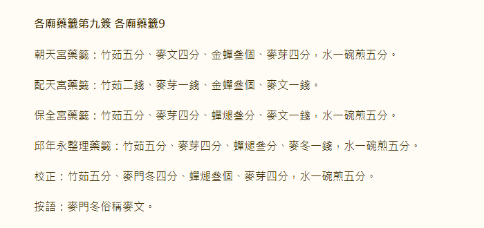 各庙药签第9签